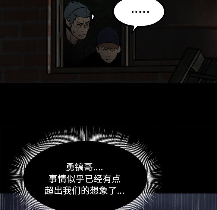 《彻保Villain》113 第31页