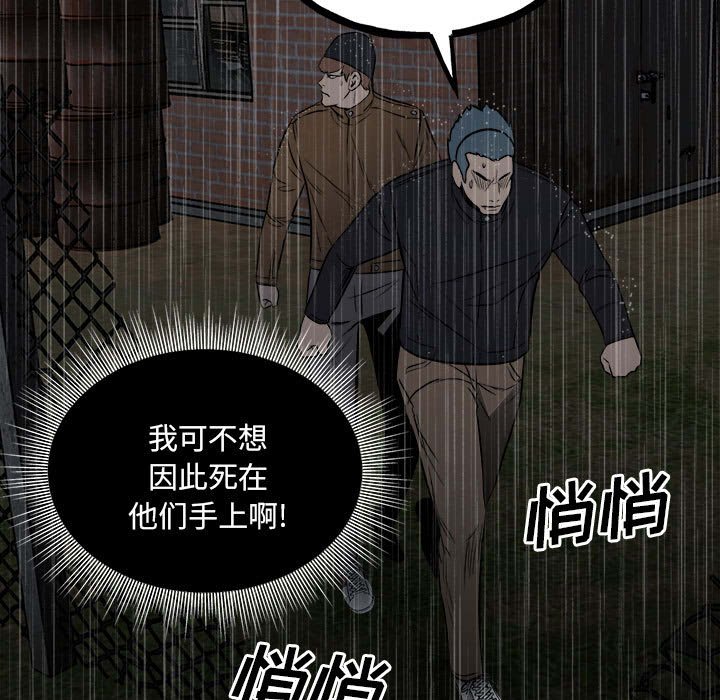 《彻保Villain》113 第34页
