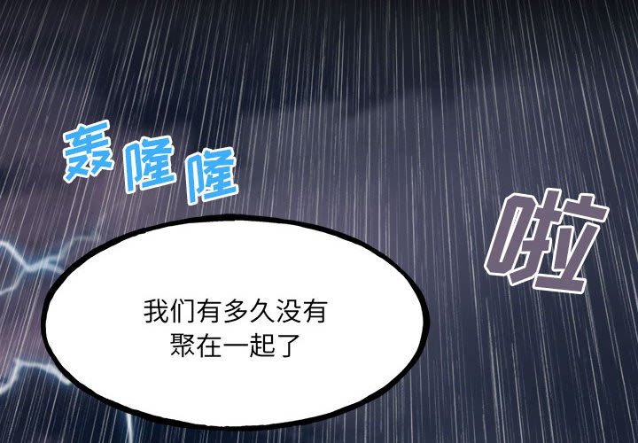 《彻保Villain》113 第4页