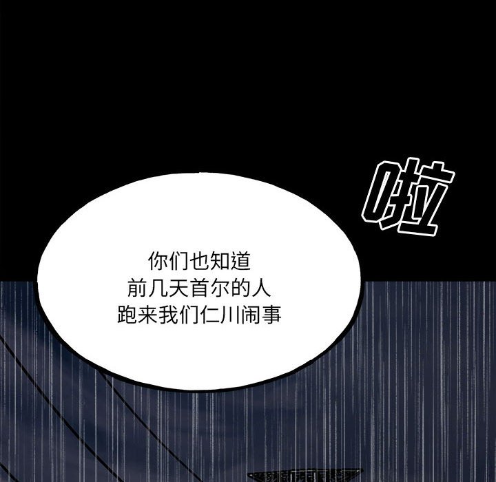 《彻保Villain》113 第6页
