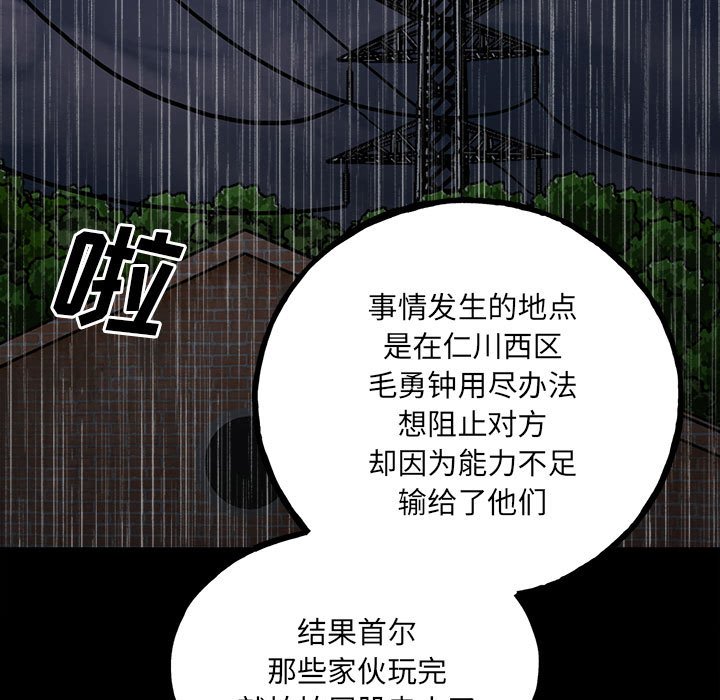 《彻保Villain》113 第7页