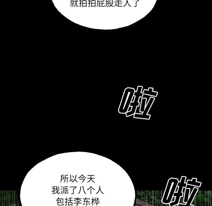 《彻保Villain》113 第8页