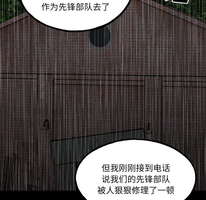 《彻保Villain》113 第9页