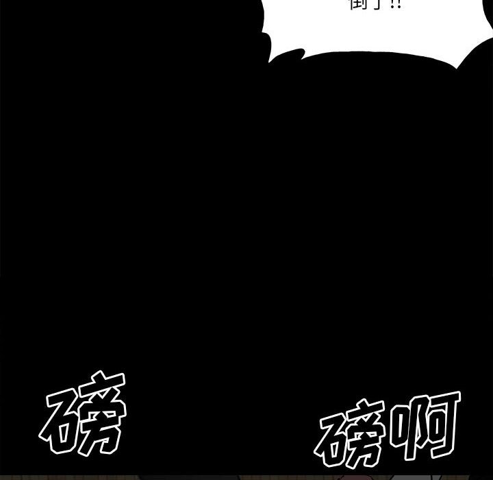 《彻保Villain》117 第10页