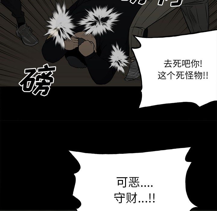 《彻保Villain》117 第23页