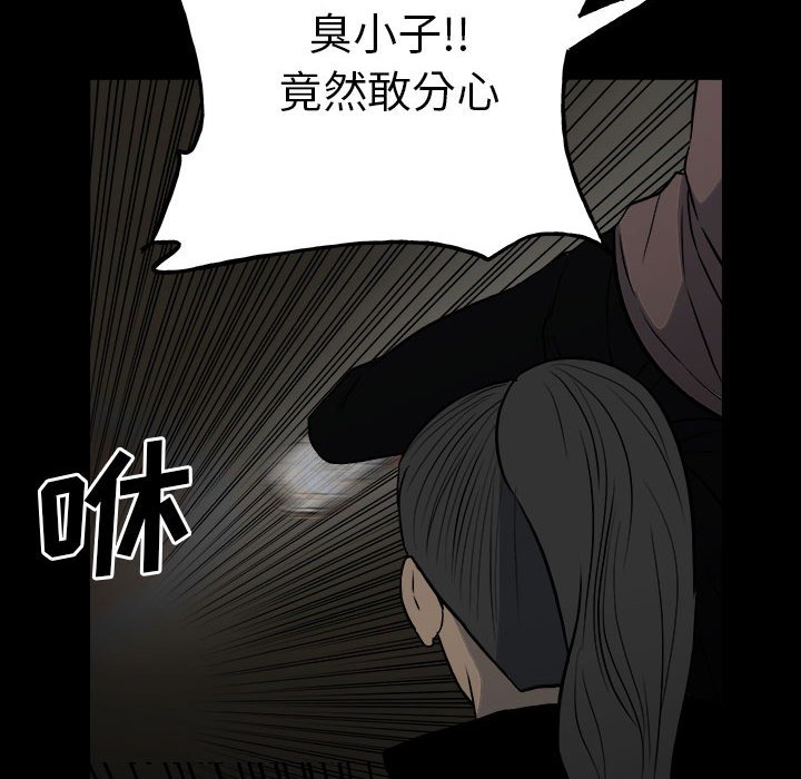 《彻保Villain》117 第26页