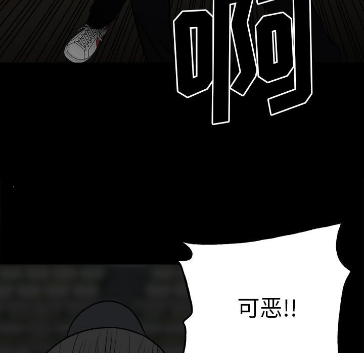 《彻保Villain》117 第29页