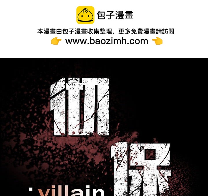 《彻保Villain》117 第2页