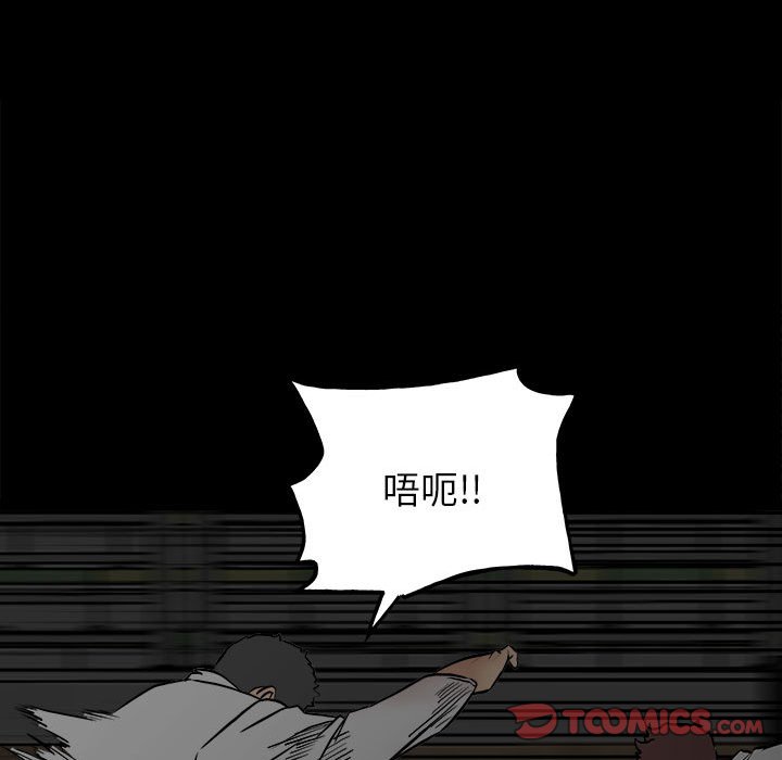 《彻保Villain》117 第39页