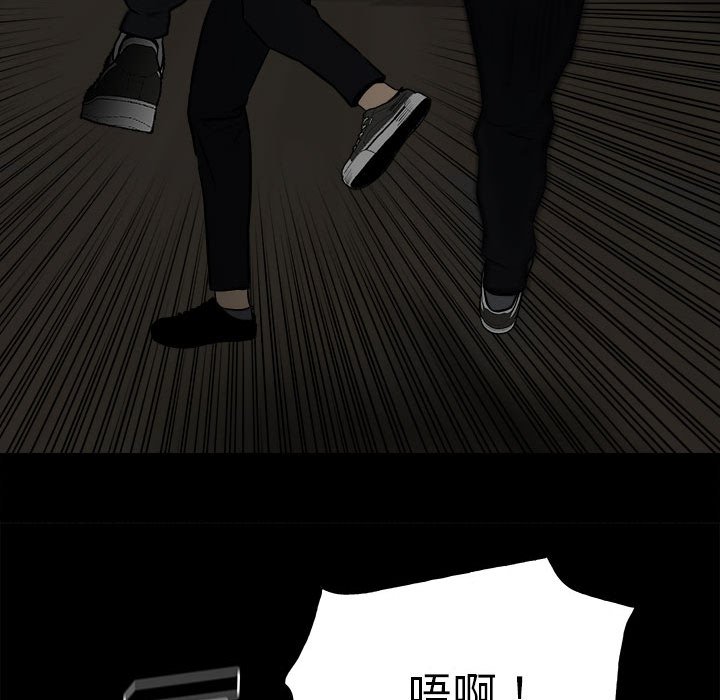 《彻保Villain》117 第43页