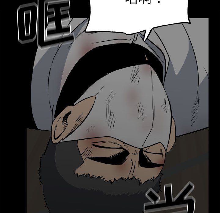 《彻保Villain》117 第44页
