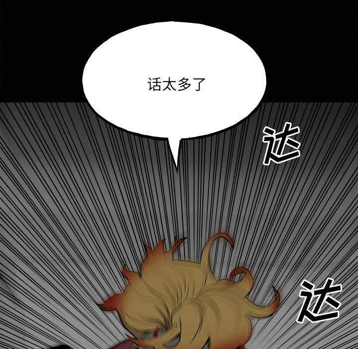 《彻保Villain》120 第14页
