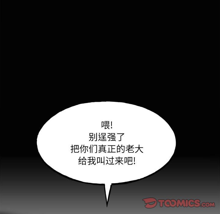 《彻保Villain》120 第27页