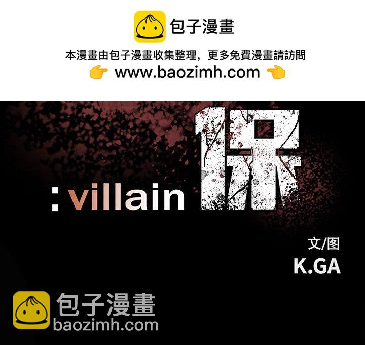 《彻保Villain》120 第2页