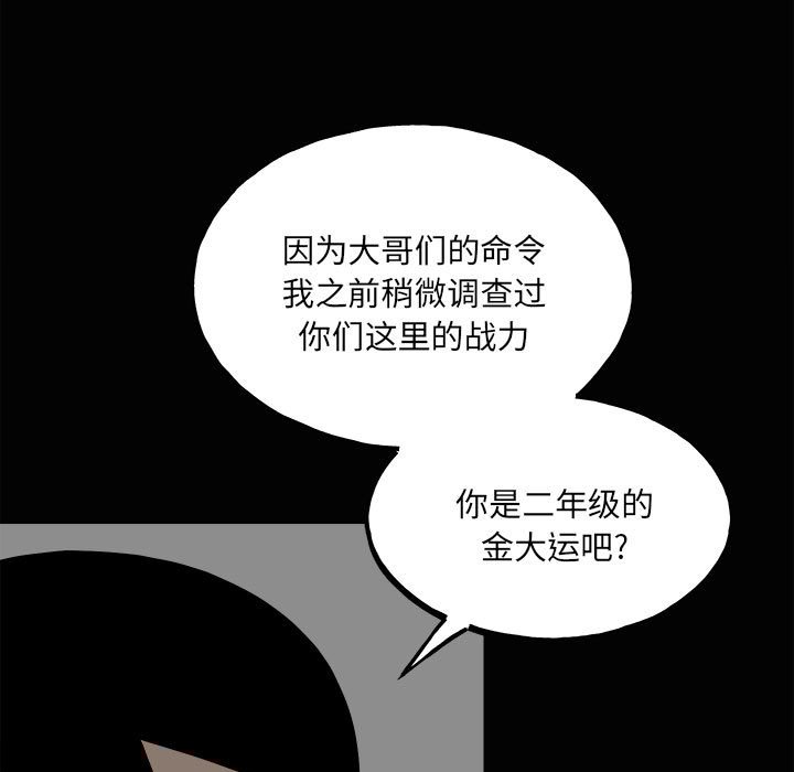 《彻保Villain》120 第9页