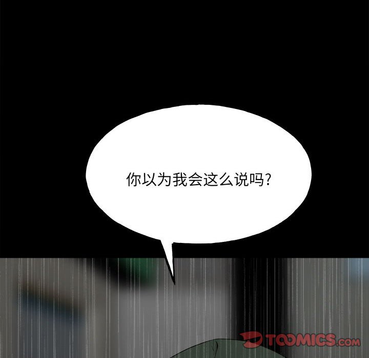 《彻保Villain》119 第15页