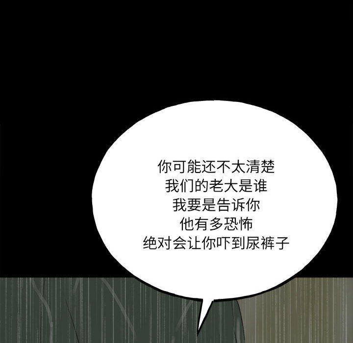 《彻保Villain》119 第17页