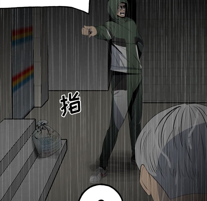 《彻保Villain》119 第20页
