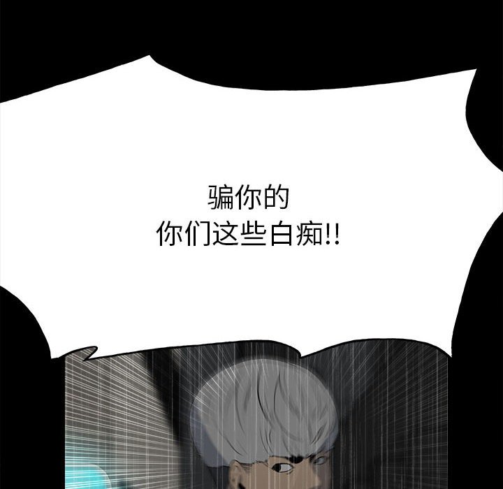 《彻保Villain》119 第24页