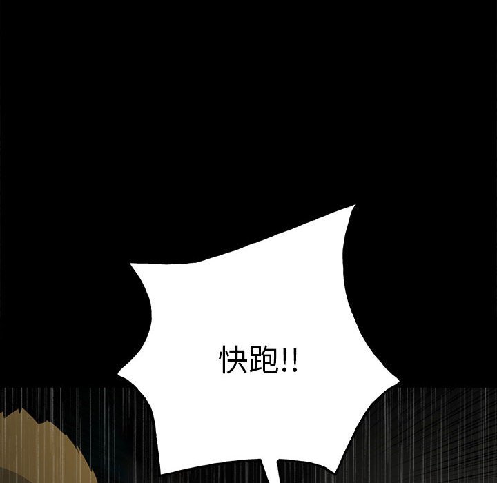 《彻保Villain》119 第30页