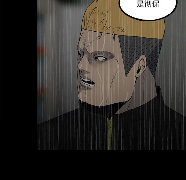 《彻保Villain》119 第33页