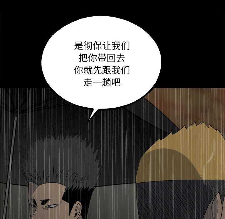 《彻保Villain》119 第34页