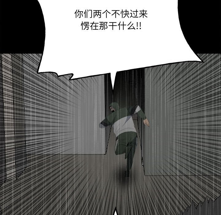 《彻保Villain》119 第38页