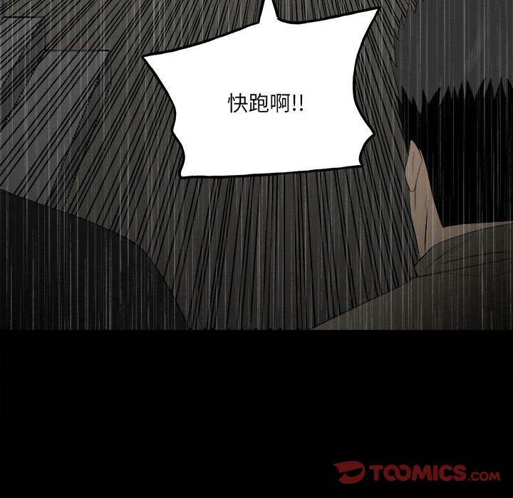 《彻保Villain》119 第39页