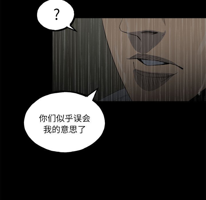 《彻保Villain》119 第5页