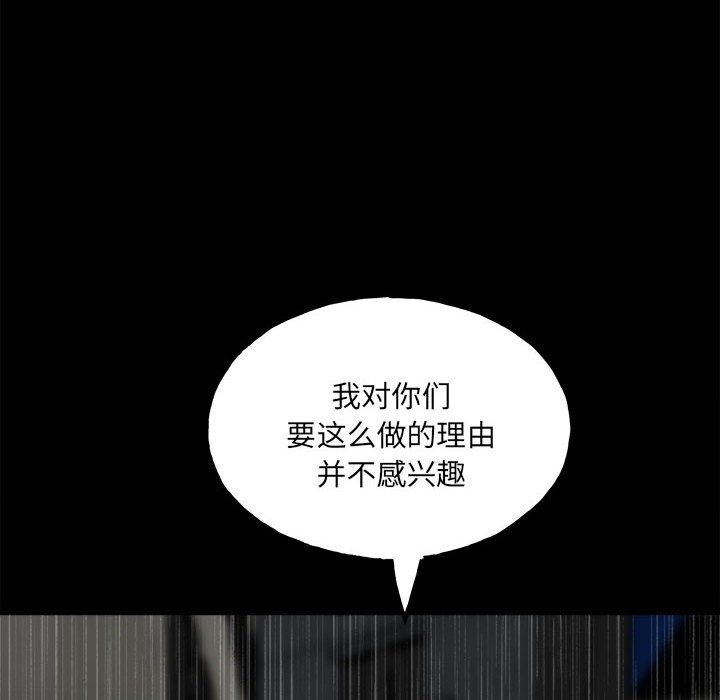 《彻保Villain》119 第6页