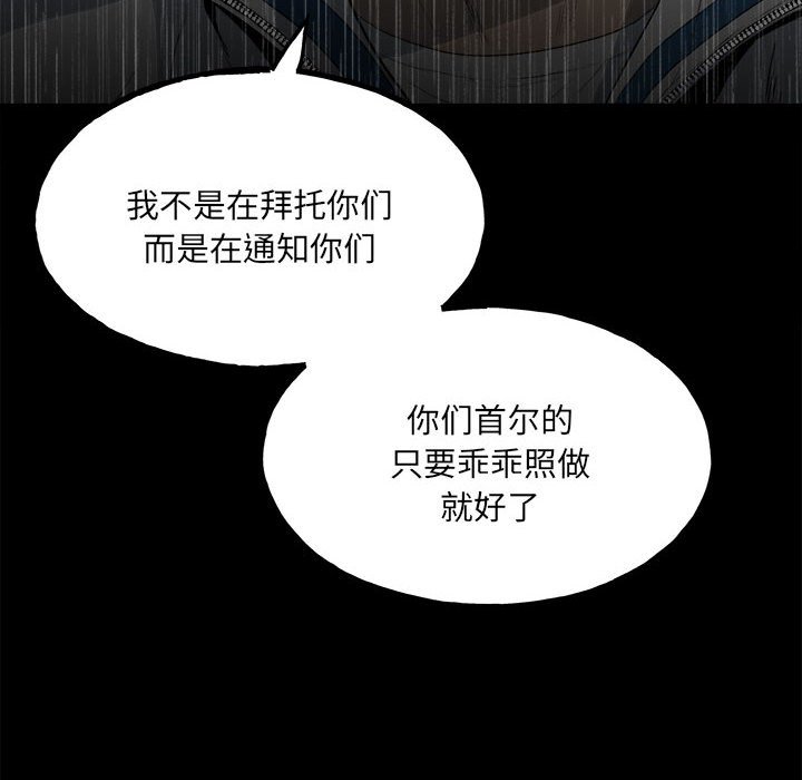 《彻保Villain》119 第8页