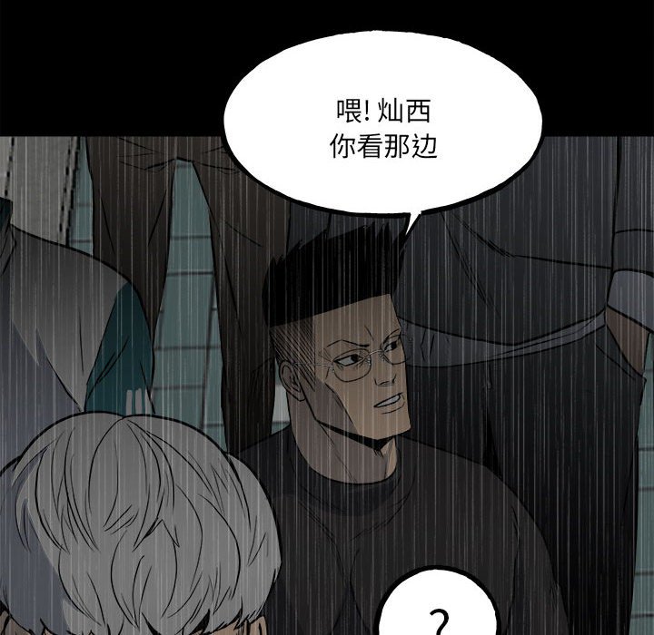 《彻保Villain》118 第13页