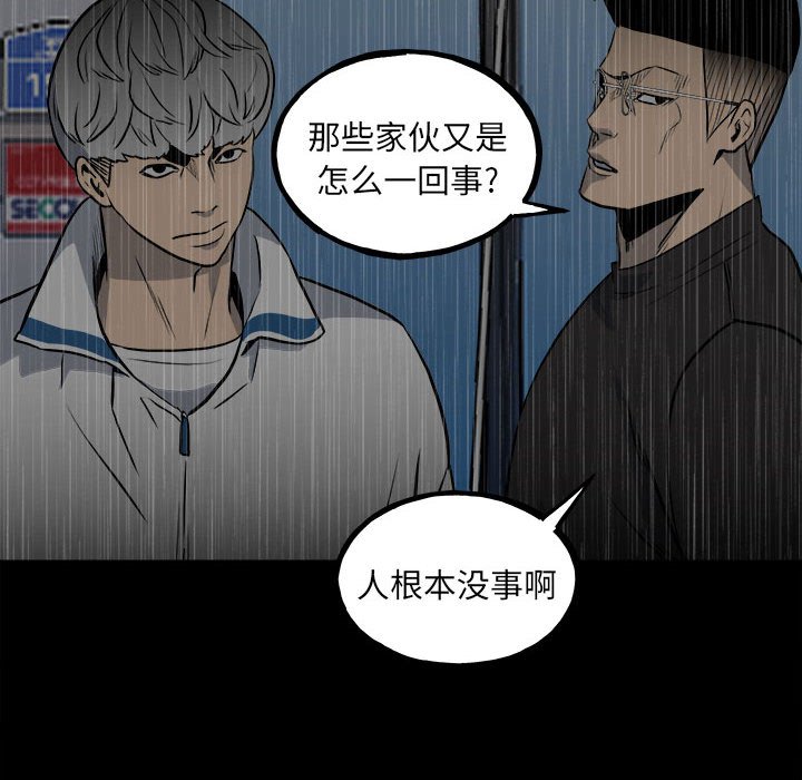 《彻保Villain》118 第17页