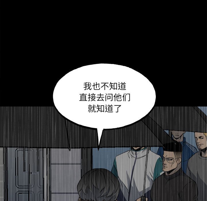 《彻保Villain》118 第18页