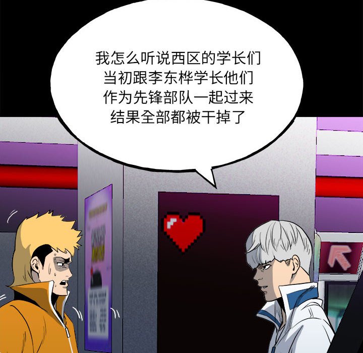 《彻保Villain》118 第32页