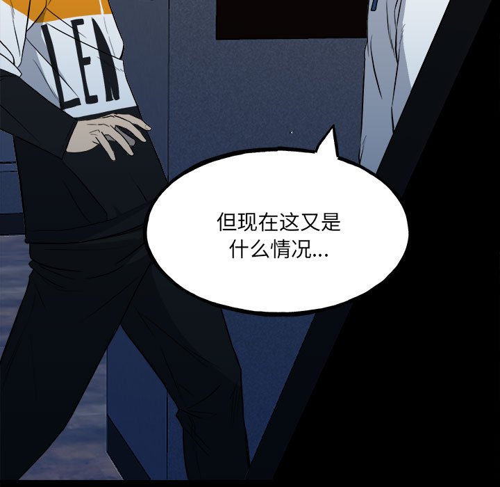《彻保Villain》118 第33页