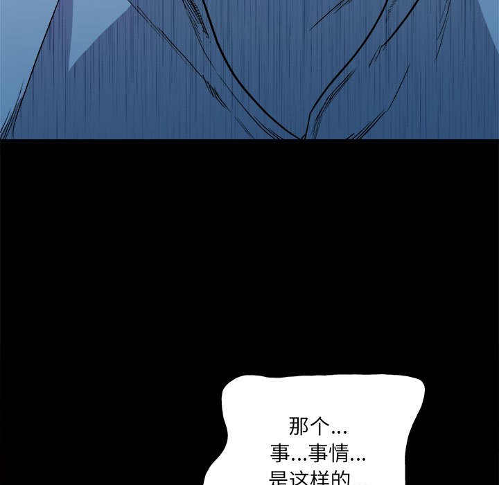 《彻保Villain》118 第36页