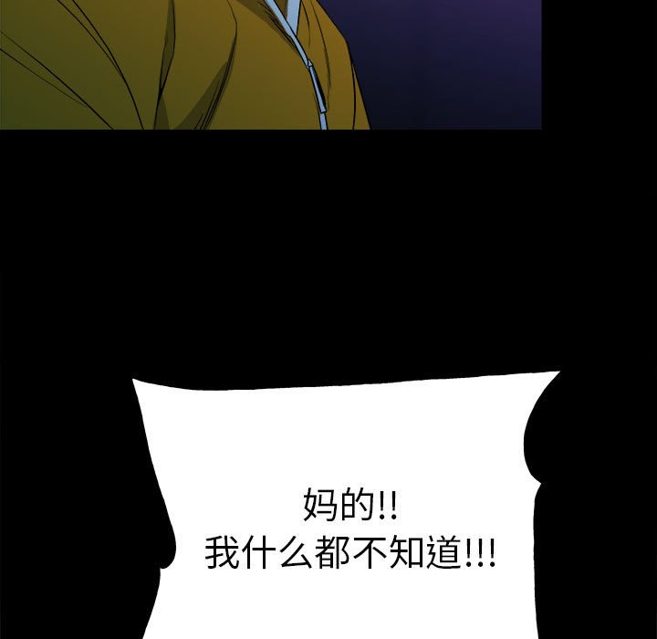 《彻保Villain》118 第38页