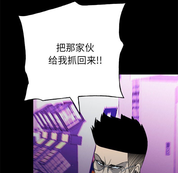 《彻保Villain》118 第41页