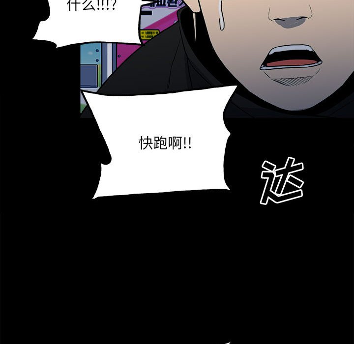 《彻保Villain》118 第46页