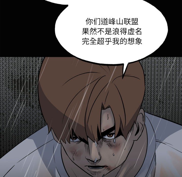 《彻保Villain》121 第24页
