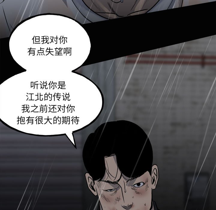 《彻保Villain》121 第25页