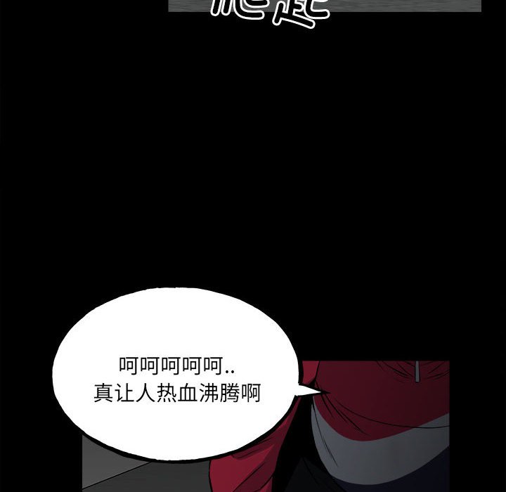 《彻保Villain》124 第23页