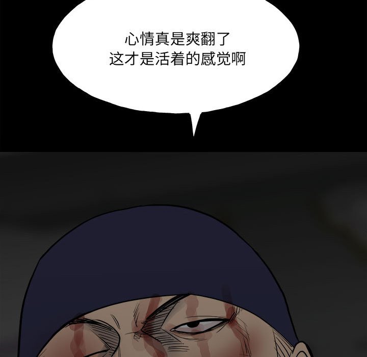 《彻保Villain》124 第28页
