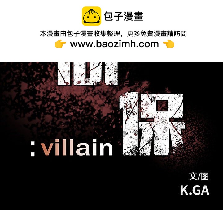 《彻保Villain》124 第2页
