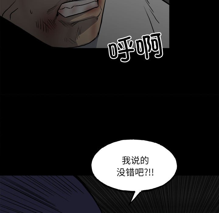 《彻保Villain》124 第32页