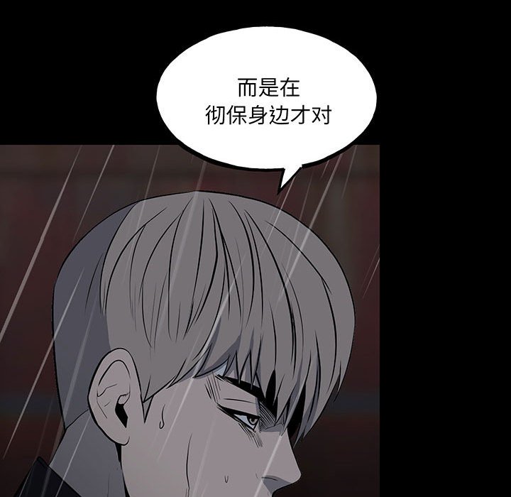 《彻保Villain》123 第10页
