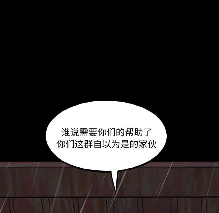 《彻保Villain》123 第13页