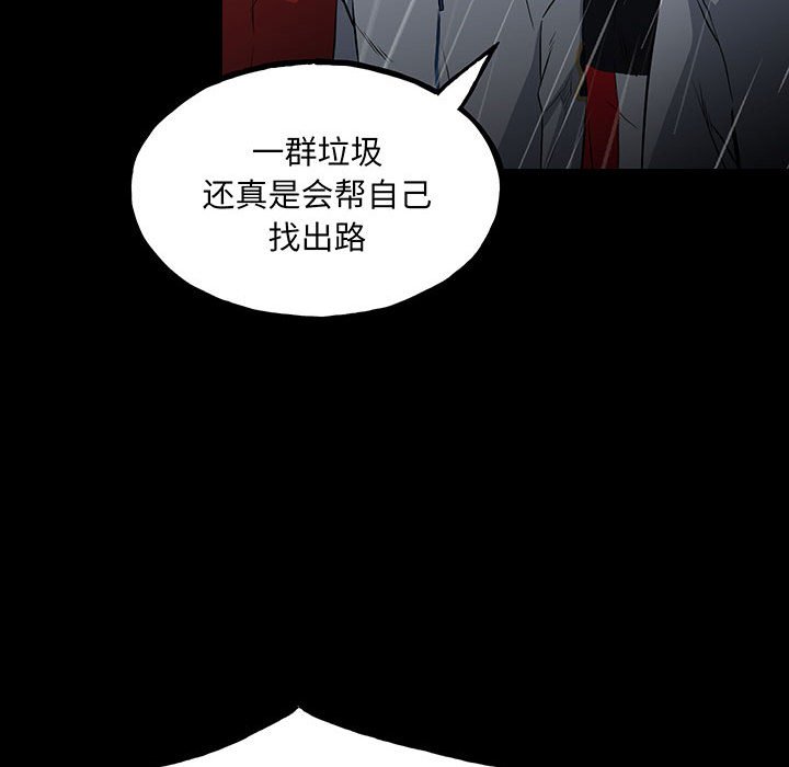 《彻保Villain》123 第18页