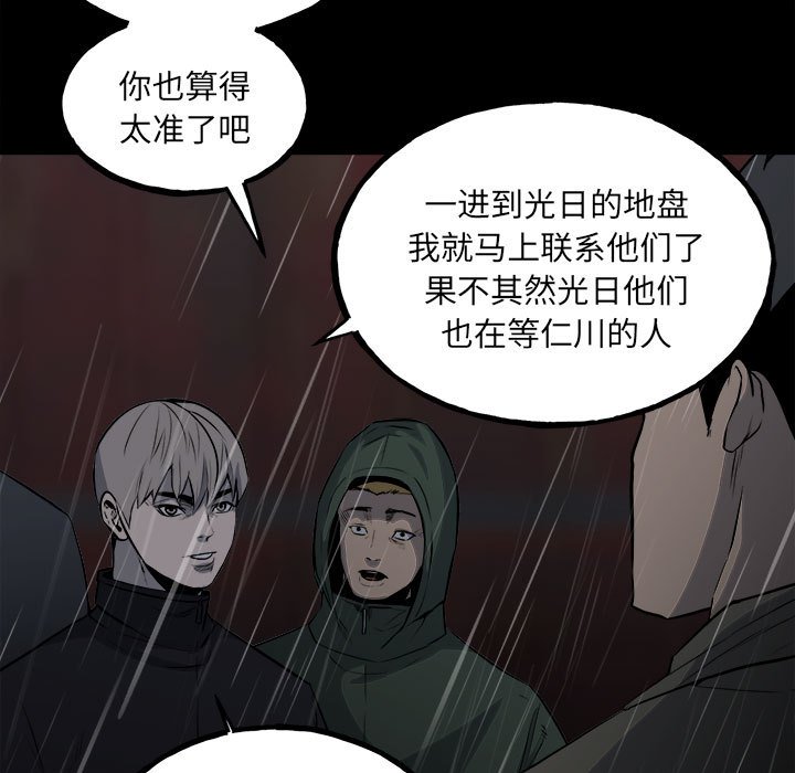 《彻保Villain》123 第5页